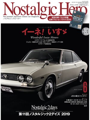 cover image of Nostalgic Hero, Volume 193